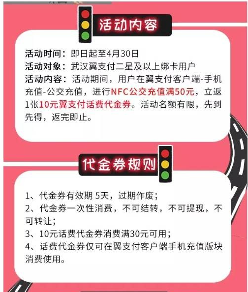 翼支付话费线报