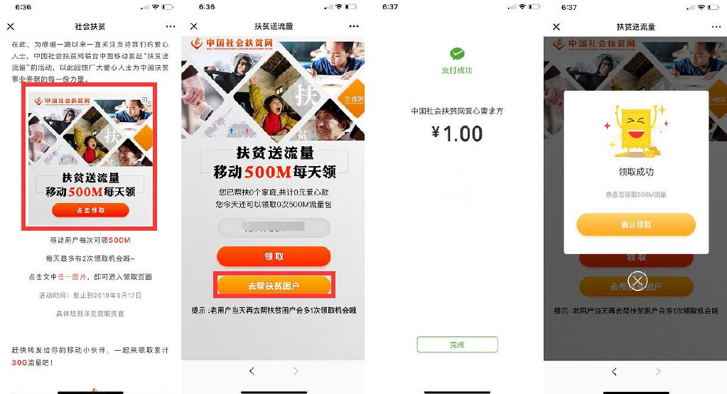 社会扶贫每天领500MB流量 最高可领30G