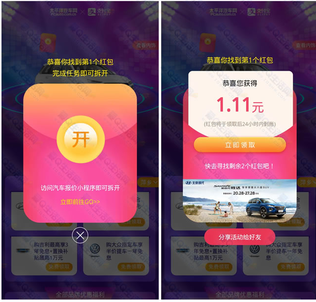 支付宝五一探车领现金红包 亲测1.11元