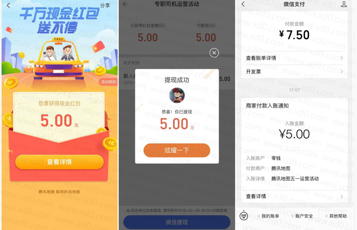 腾讯地图新用户抽5元秒到