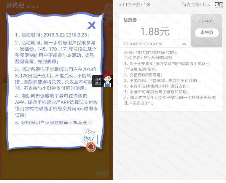 沃钱包28日8.8折充值话费