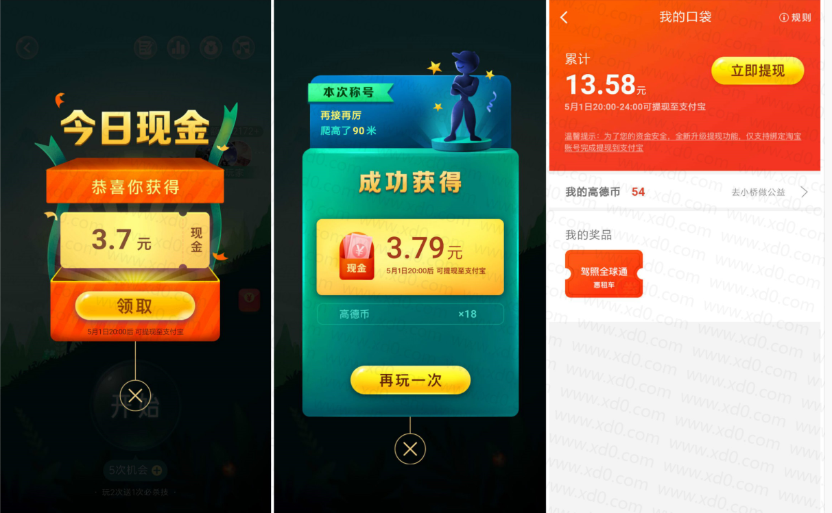 高德地图爬山撸支付宝红包