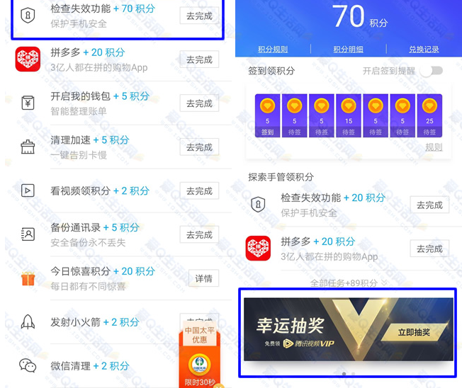 腾讯手机管家积分夺宝 抽7~31天腾讯视频VIP 1 腾讯手机管家积分夺宝 抽7~31天腾讯视频VIP