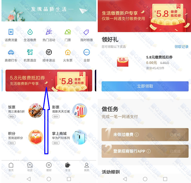 招商银行领取5.8元生活缴费红包 满6元即可用