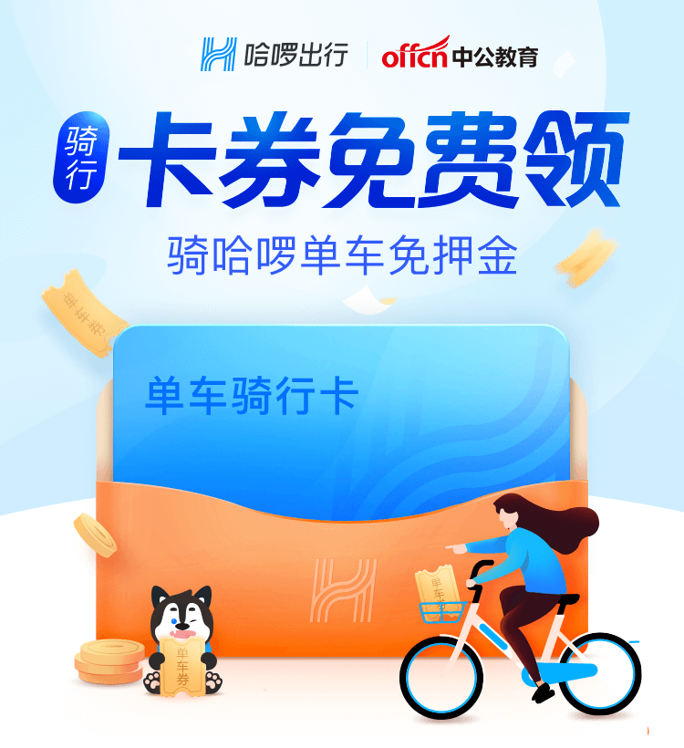 哈罗单车骑行券免费领