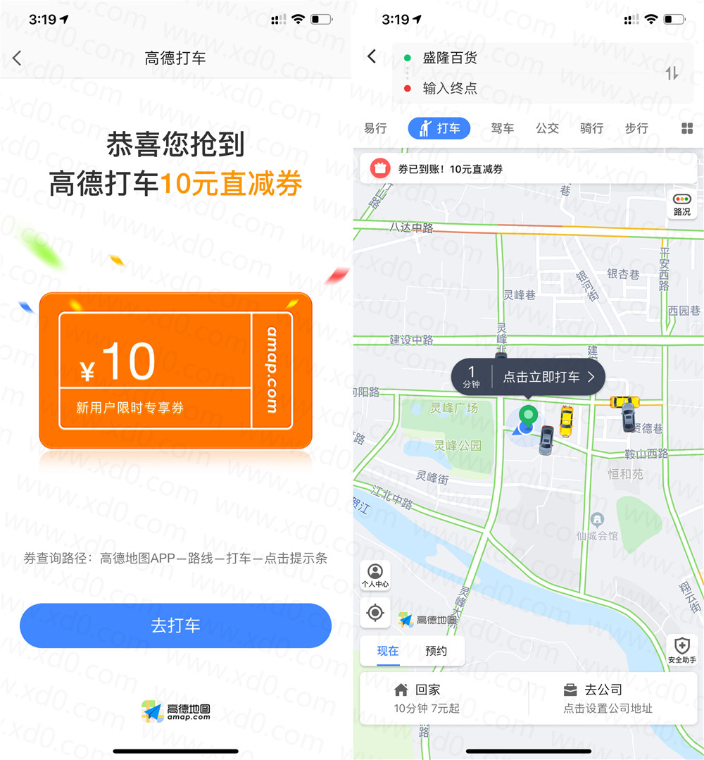 高德地图周3领10元打车券