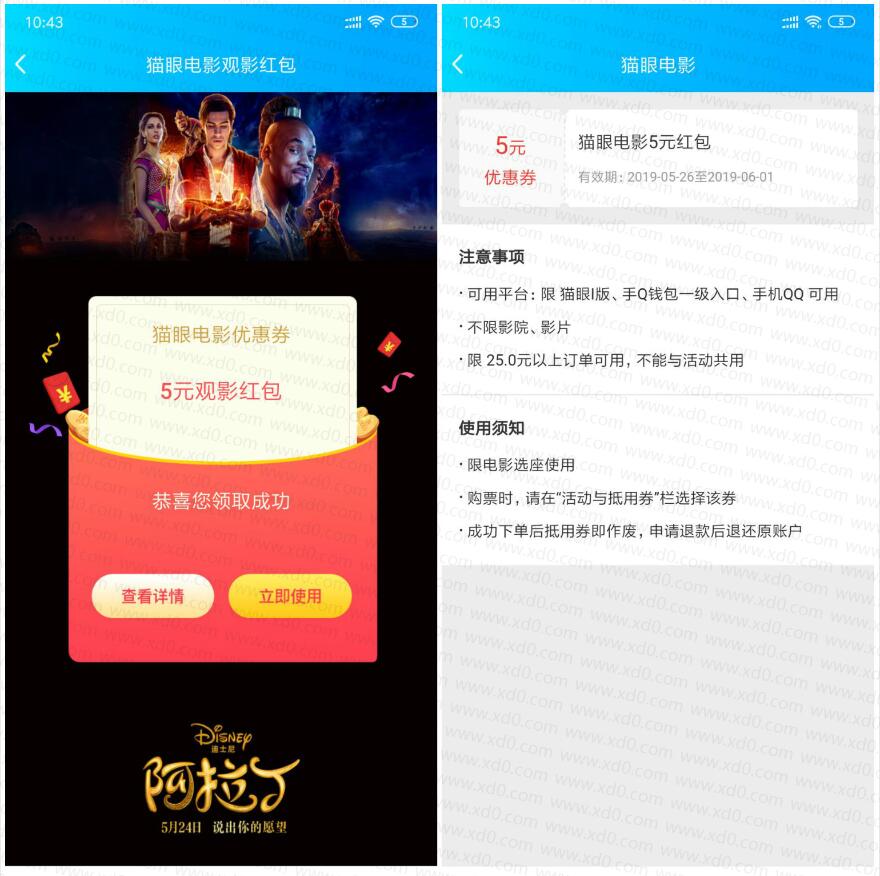 秒领猫眼3~10电影抵扣券