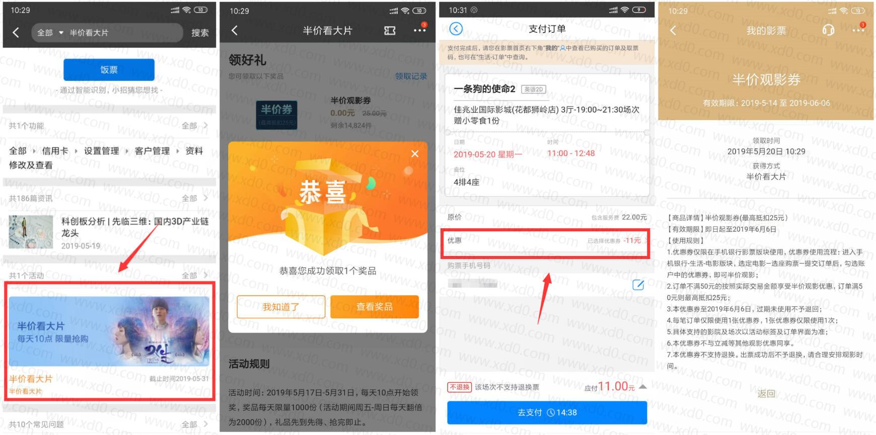 招商银行app半价撸电影票