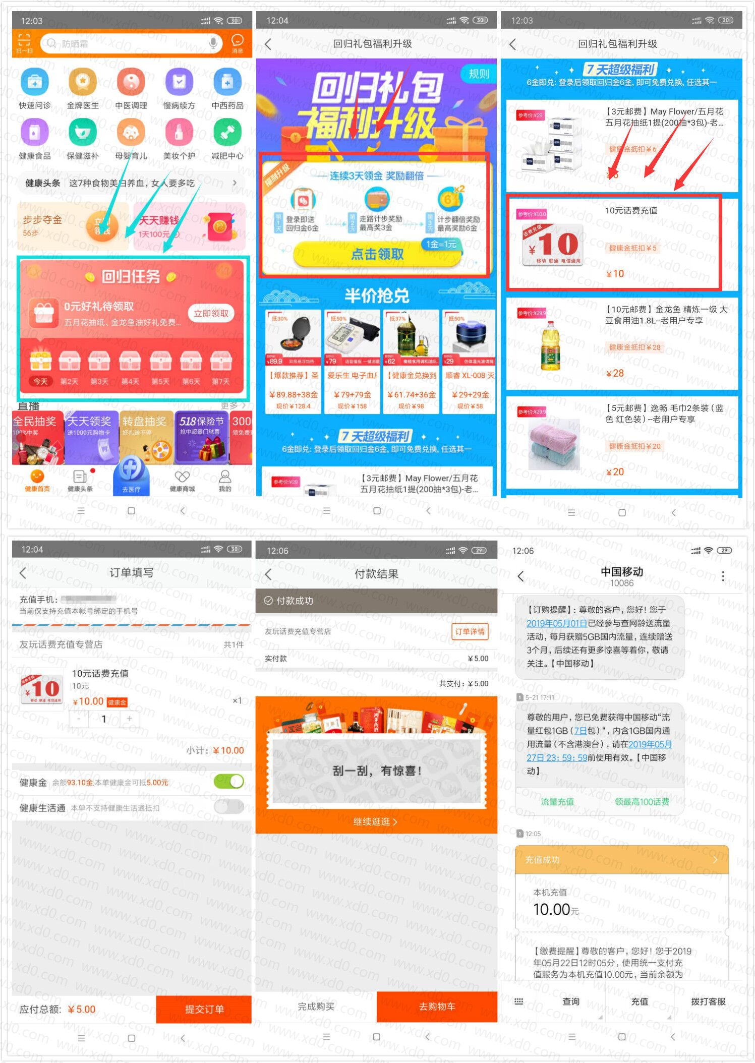 平安好医生老用户5充10话费