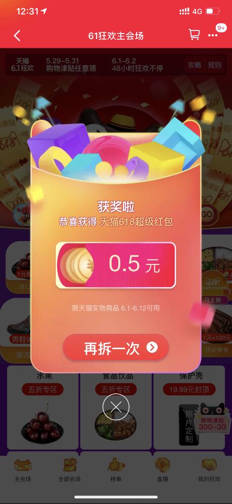 618每天抽3次随机天猫红包