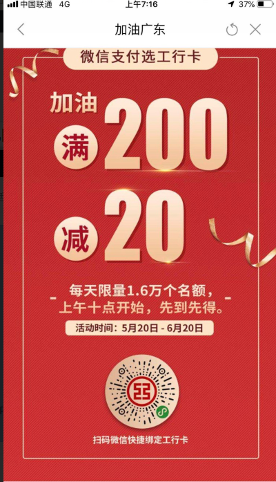 加油广东APP九折油卡，限广东地区