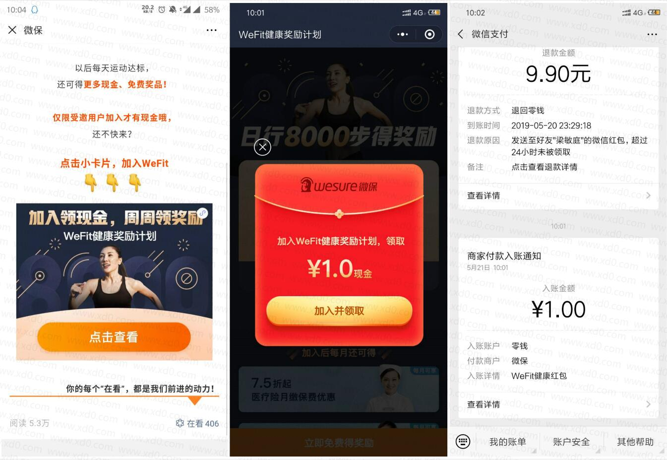 微保WeFit新用户领1元红包