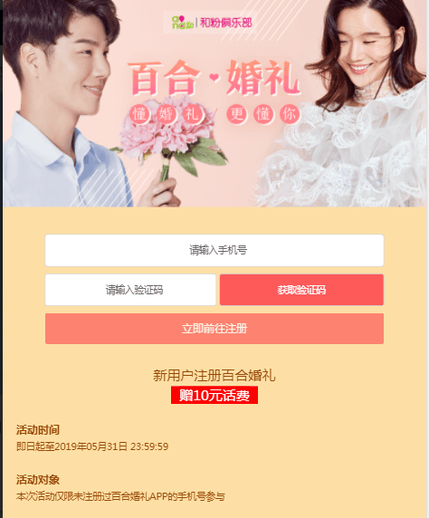 中国移动和粉俱乐部微信公众号推送的10元话费