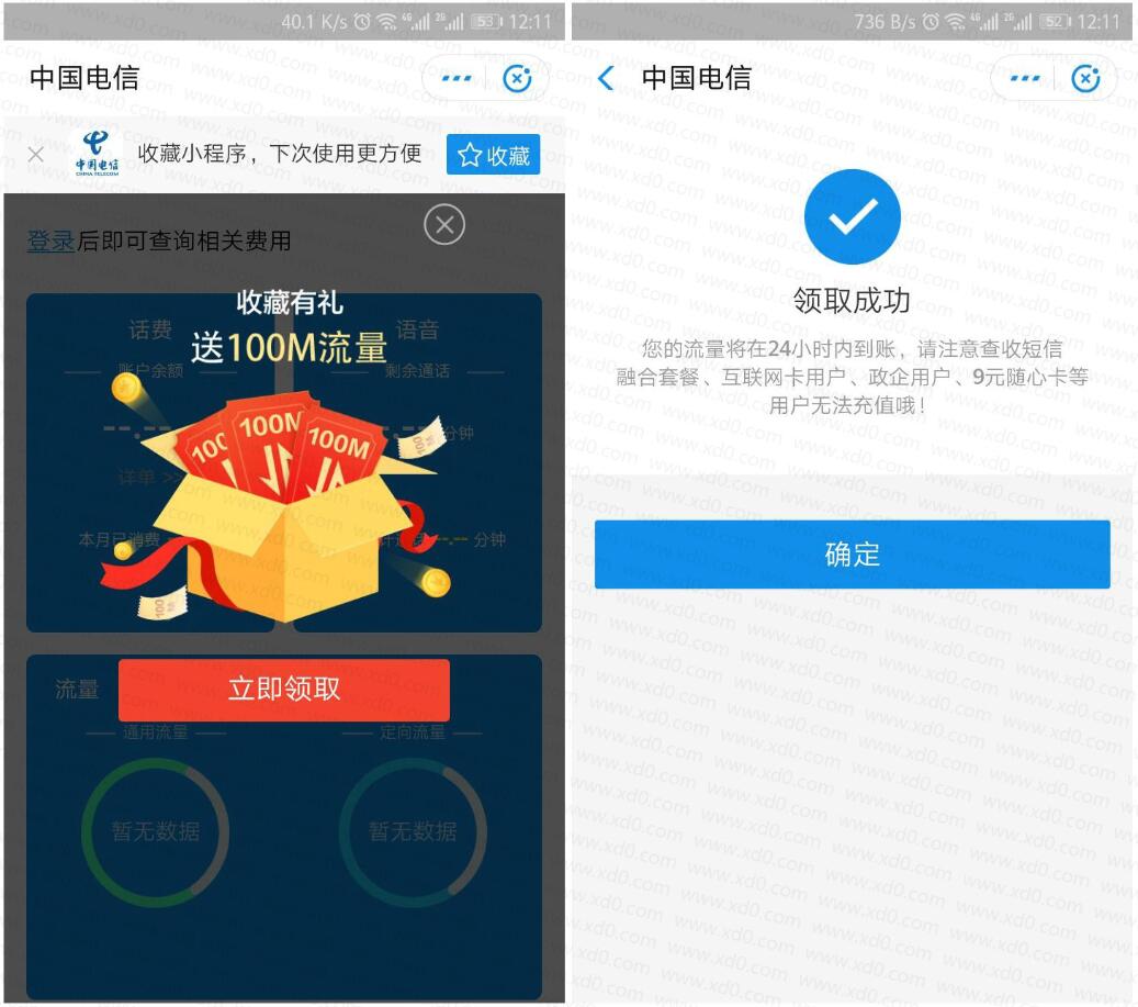 支付宝小程序100M电信流量