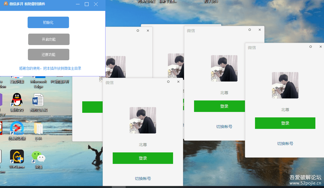 【转吾爱破解】PC版微信多开防撤回工具 最新版