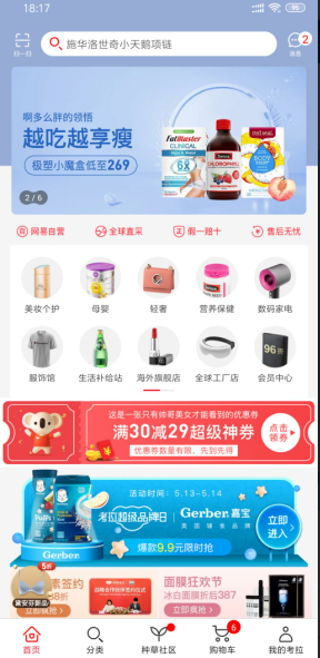 网易考拉老用户来，一元撸30，新用户自测