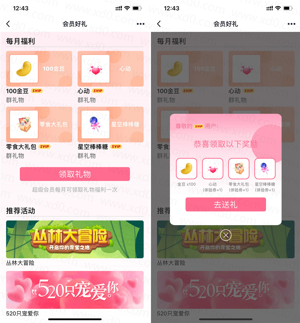 超级会员每月领QQ群礼物