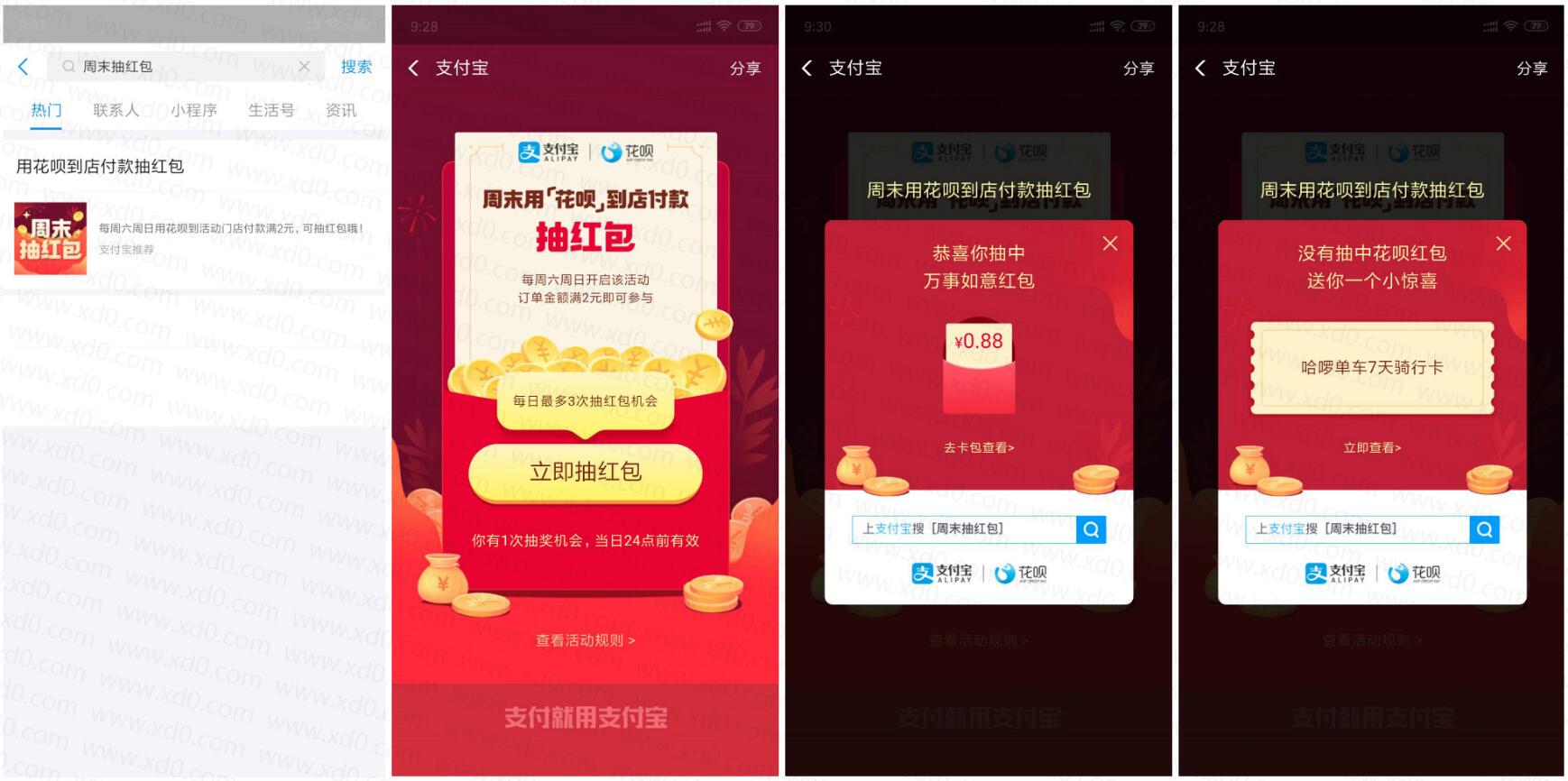 支付宝周末用花呗付抽红包，每周末可抽