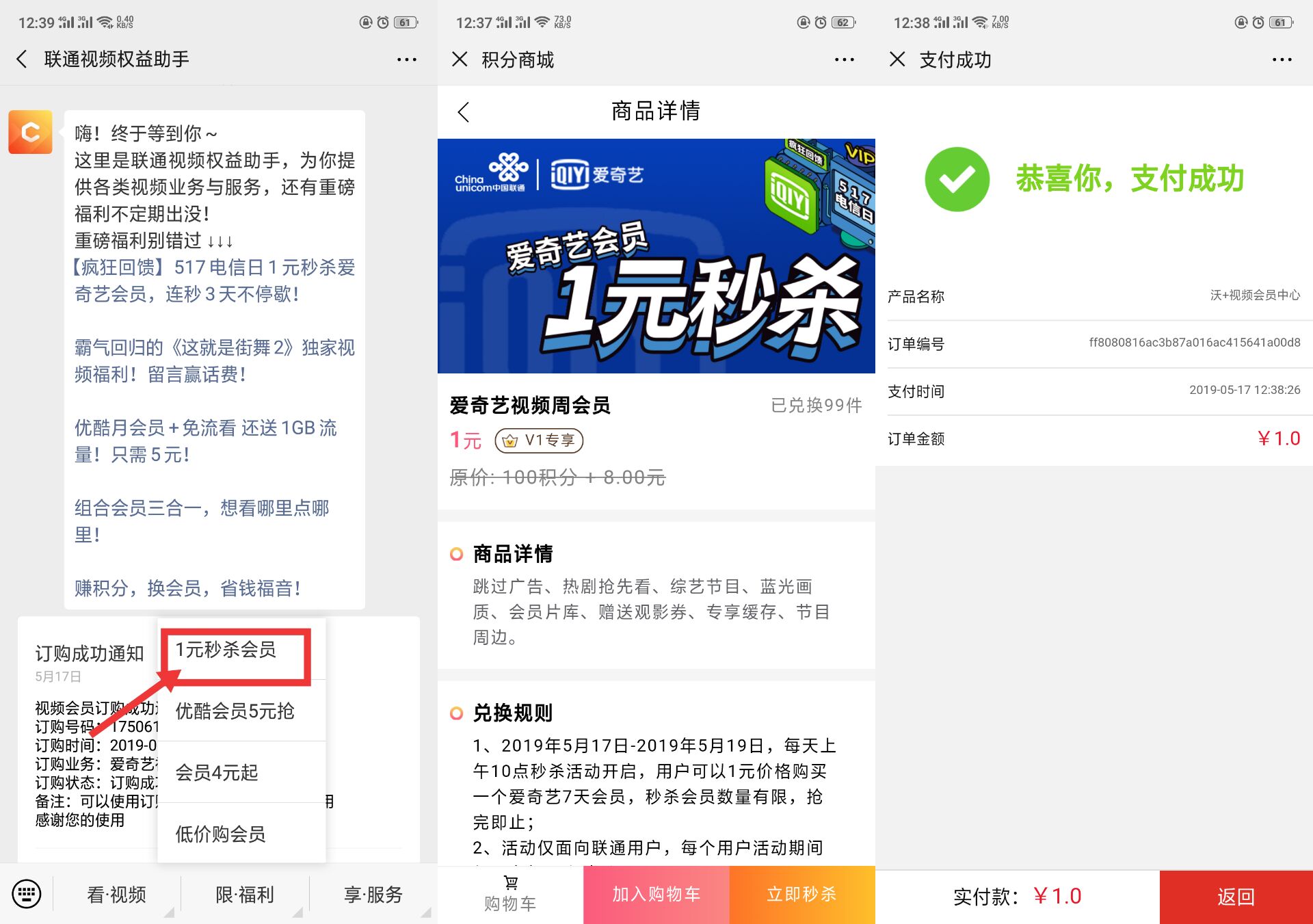 1元开通7天爱奇艺会员！