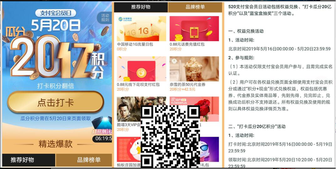 支付宝520会员日瓜分20亿积分