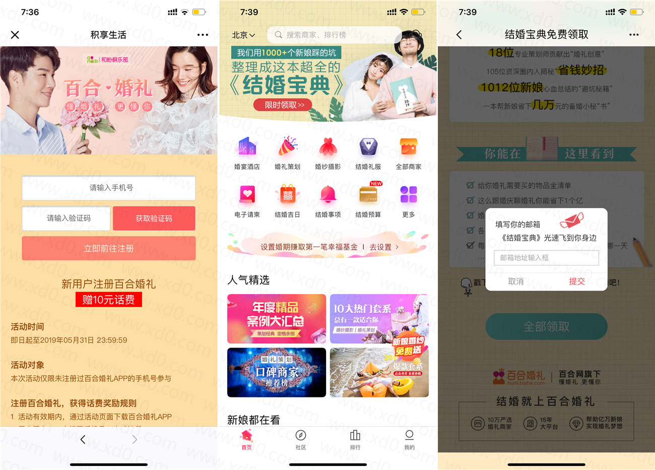 注册百合婚礼领取10元话费 1 注册百合婚礼领取10元话费