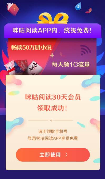 免费领咪咕阅读+视频会员