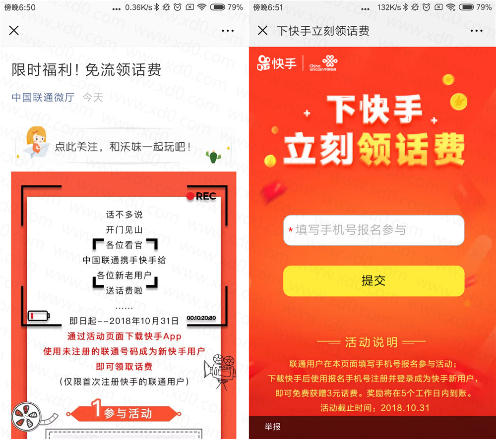 注册快手app最低3元话费