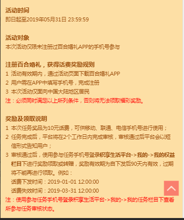 中国移动和粉俱乐部微信公众号推送的10元话费