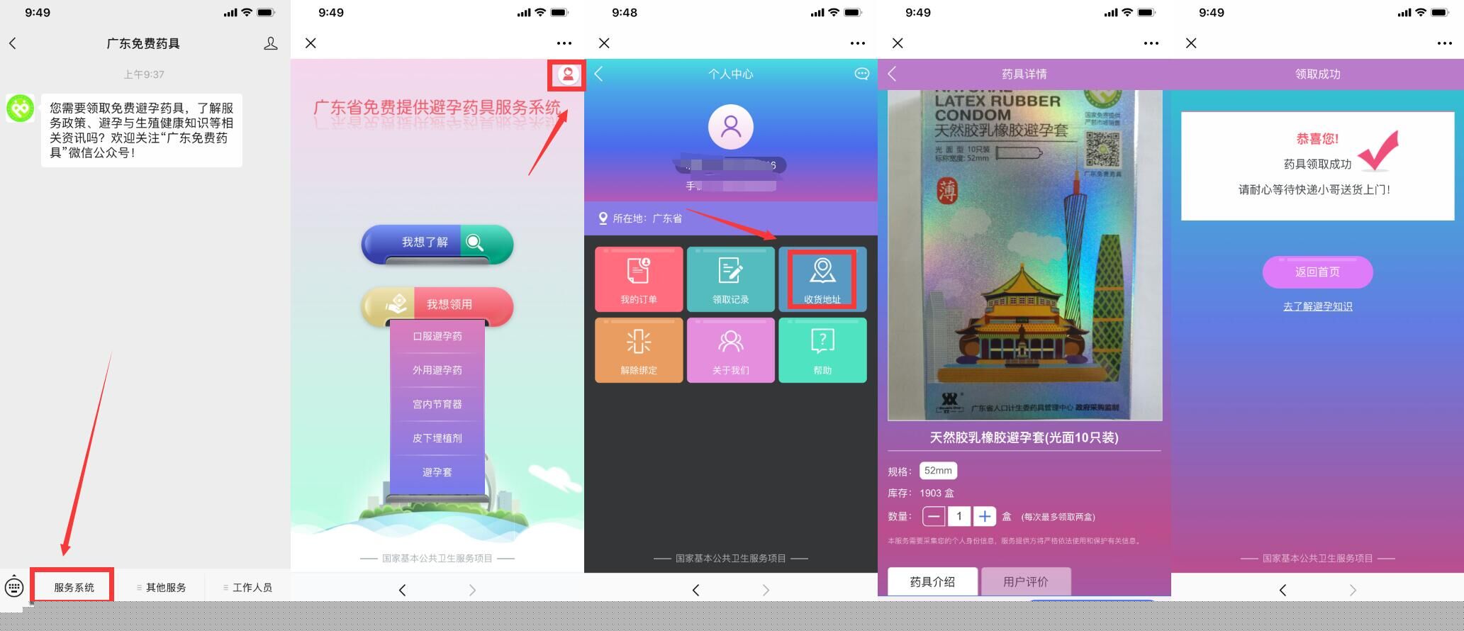 广东地区免费领避孕套或避孕药