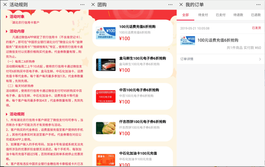 湖北农行微信6折买100话费加油卡