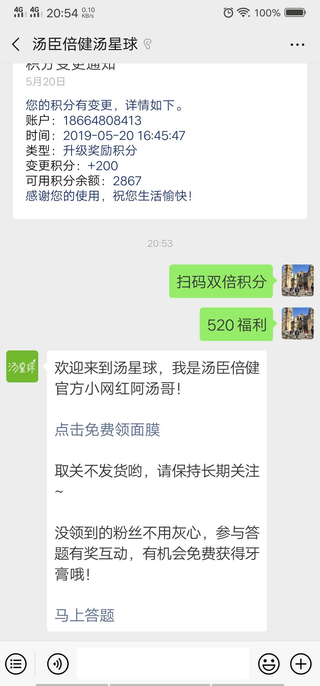 微信关注汤臣倍健汤星球公众号，领取520免费面膜