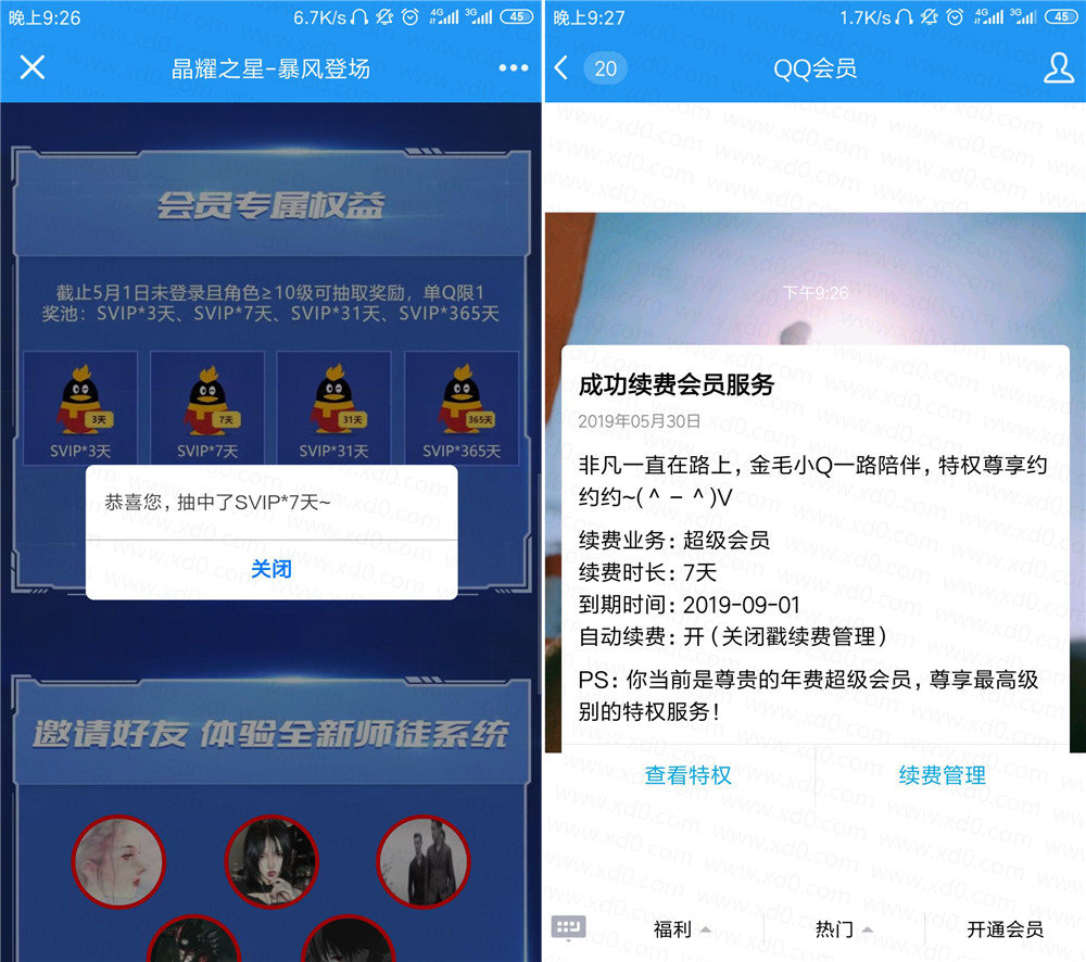 QQ飞车老用户抽超级会员