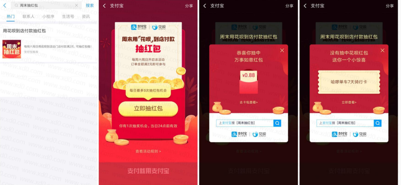 支付宝周末用花呗付抽红包