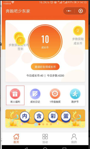 京东旗下小程序-奔跑吧少东家领4元话费