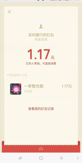 微信绑定建行卡，秒撸1+