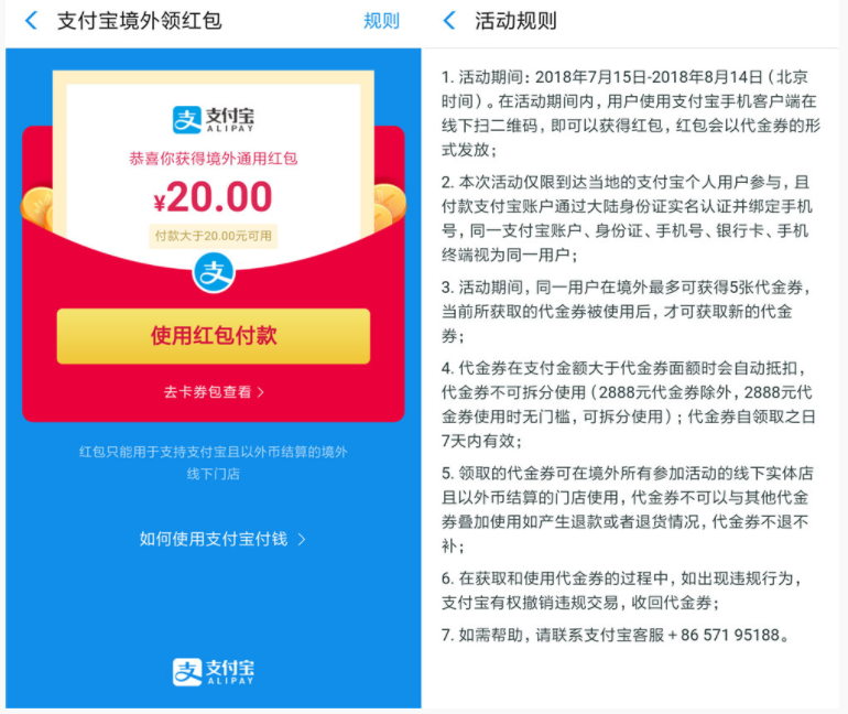 支付宝免费领随机境外红包