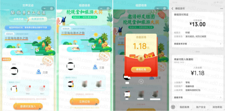 结伴赢春游简单组队领红包