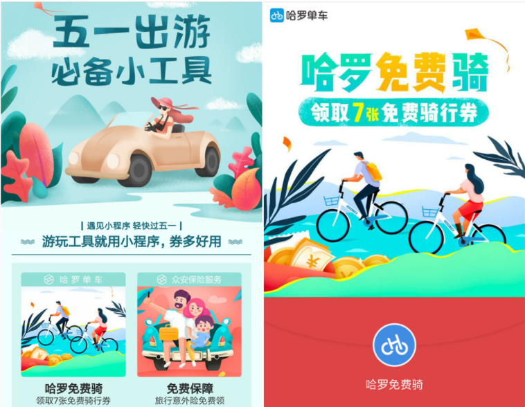 领哈啰单车和助力车骑行券