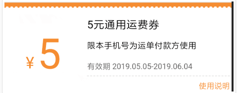 顺丰快递5块优惠券，直达链接