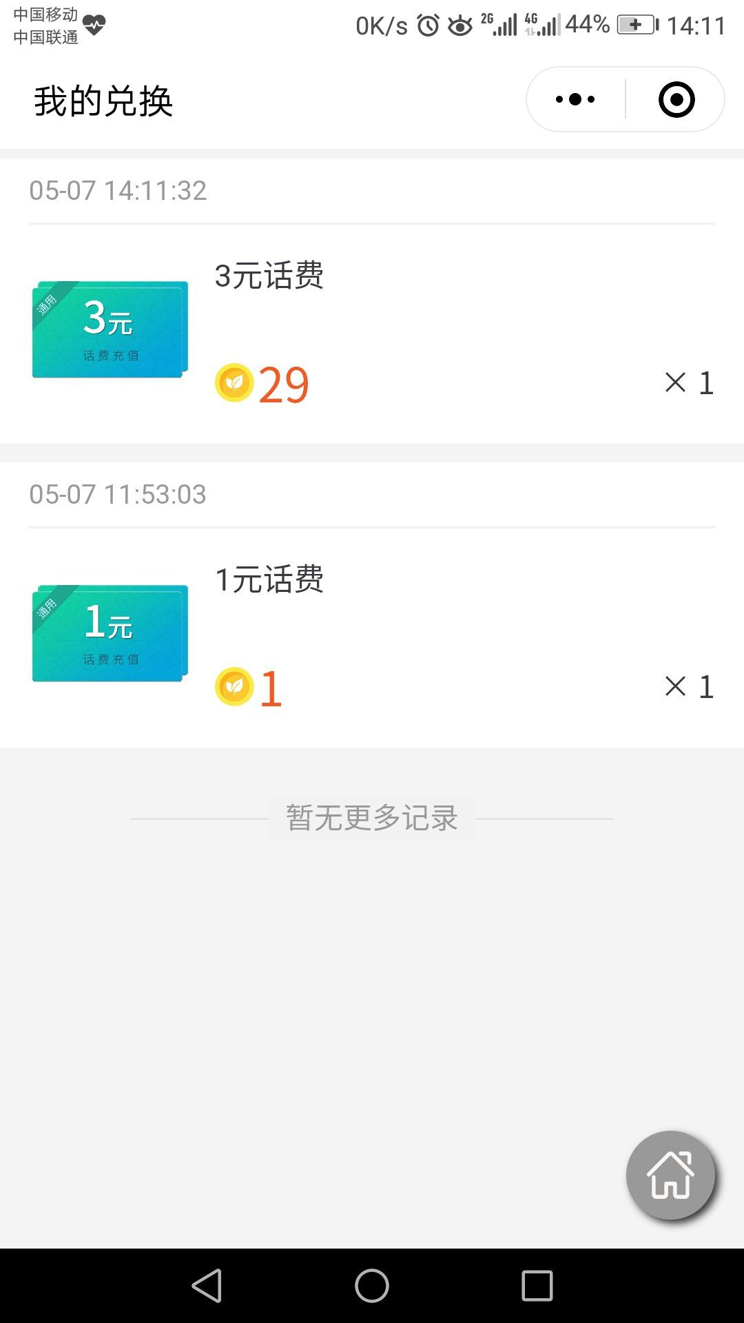 京东旗下小程序-奔跑吧少东家领4元话费