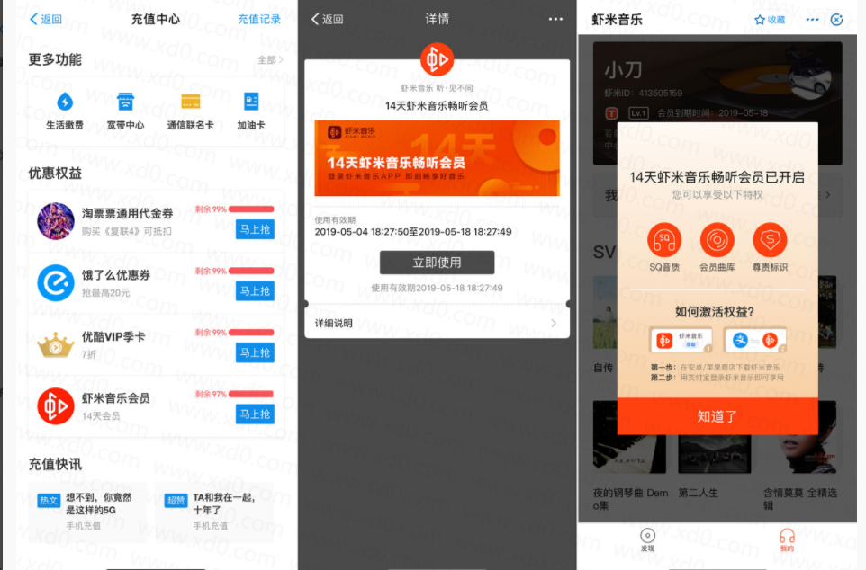支付宝领14天虾米音乐会员