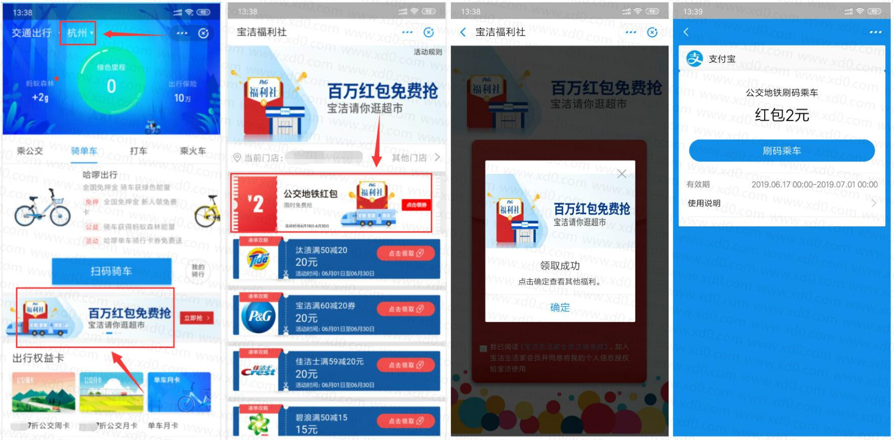 支付宝领2元公交车地铁红包