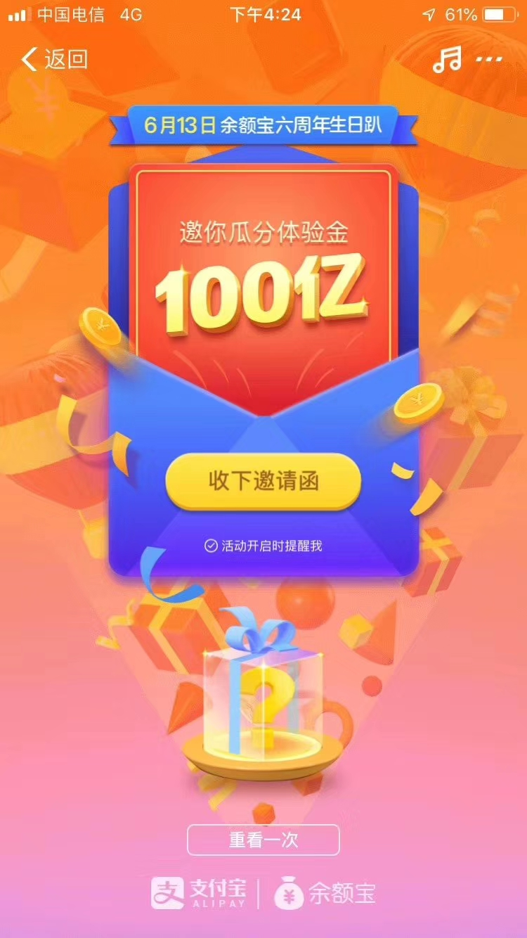 支付宝搜索 时光机 可以瓜分100亿体验金