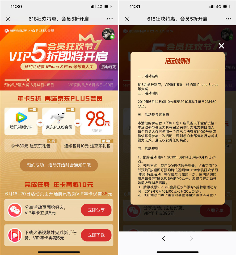 88一年腾讯视频+京东会员