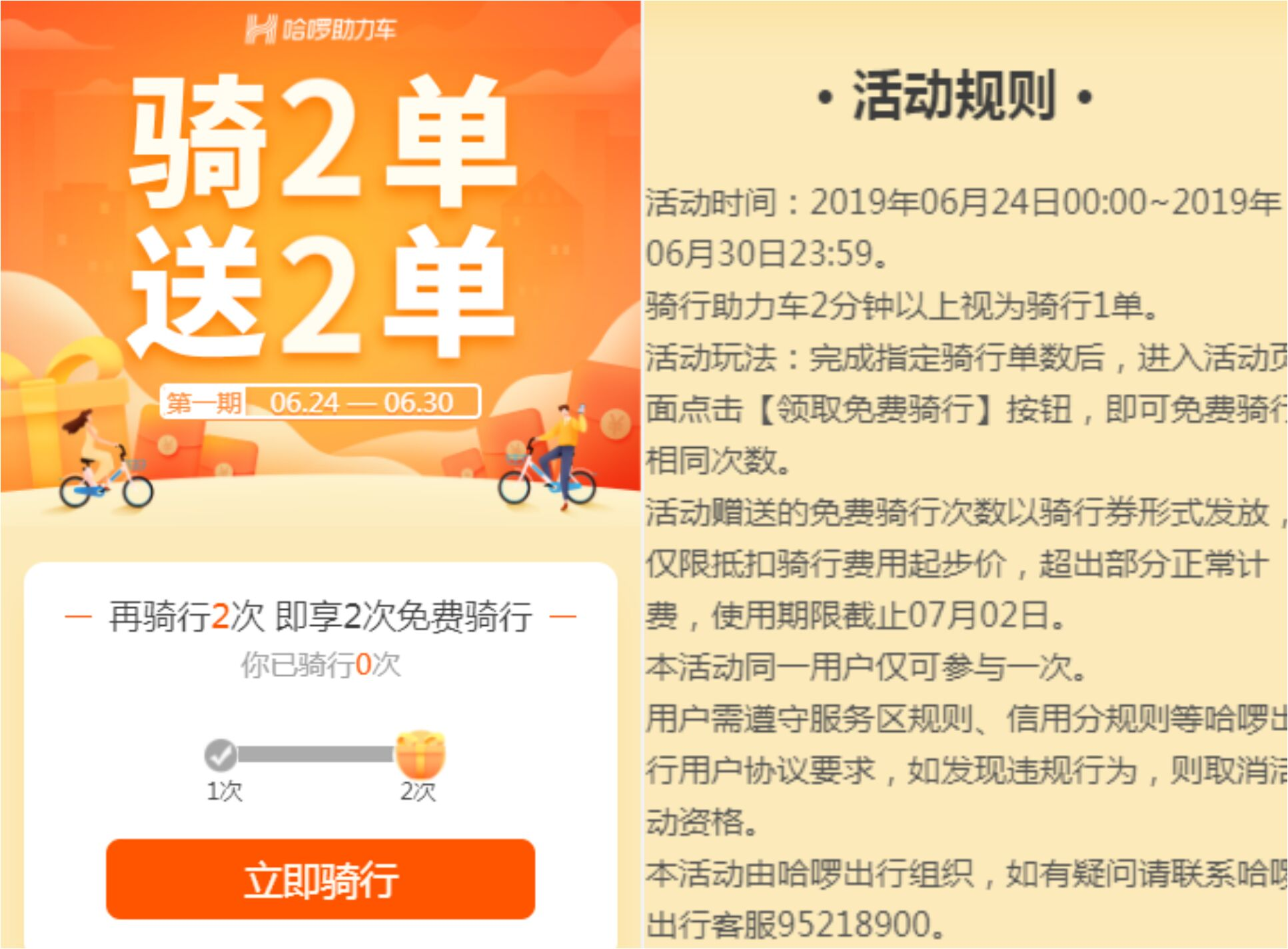 哈罗助力车骑2单送2单