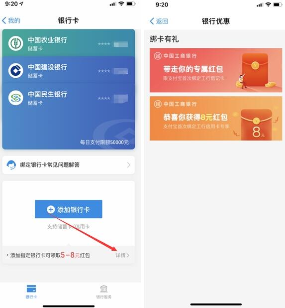支付宝APP绑定工商银行卡 领取5-8元红包
