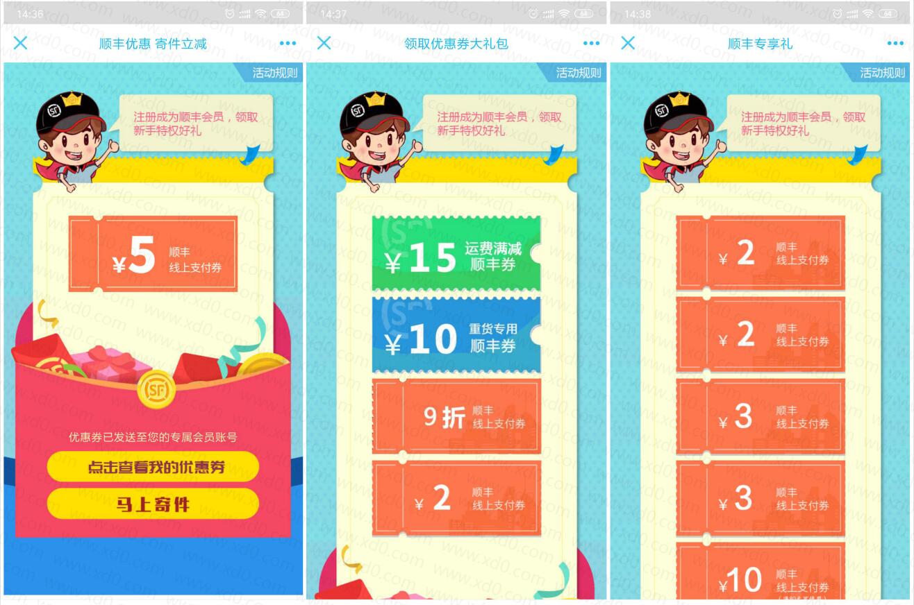 每月免费领55元顺丰寄件券