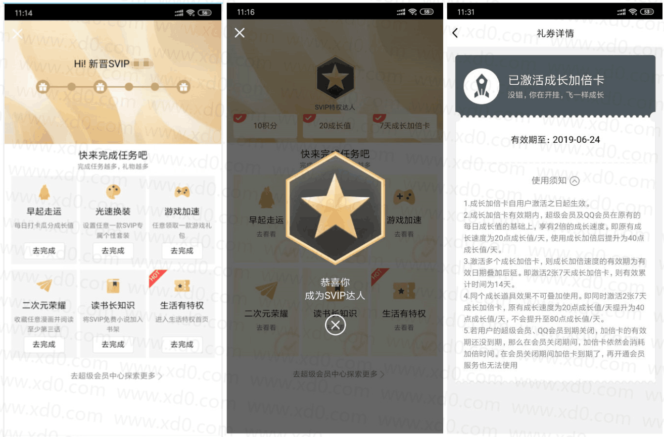 QQ超级会员领7天成长加倍卡