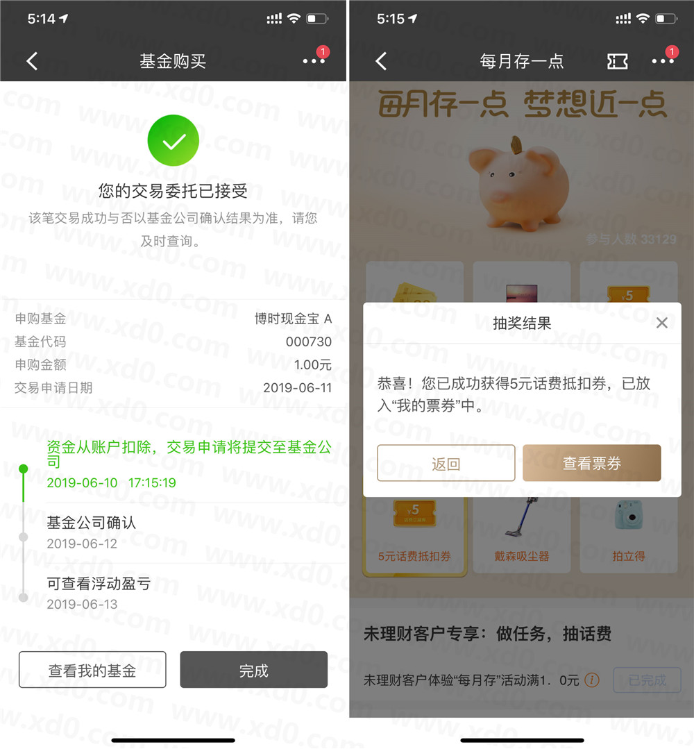 招商银行存一点5元话费券