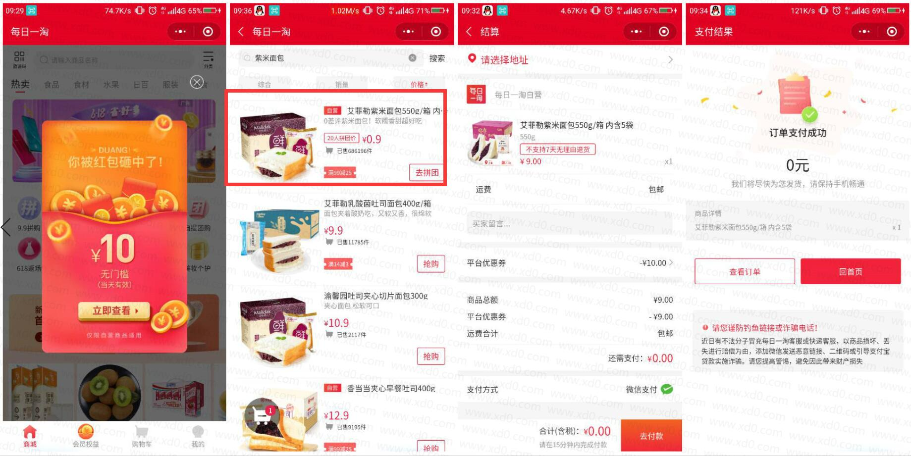 每日一淘精选十元抵扣卷0撸紫米面包